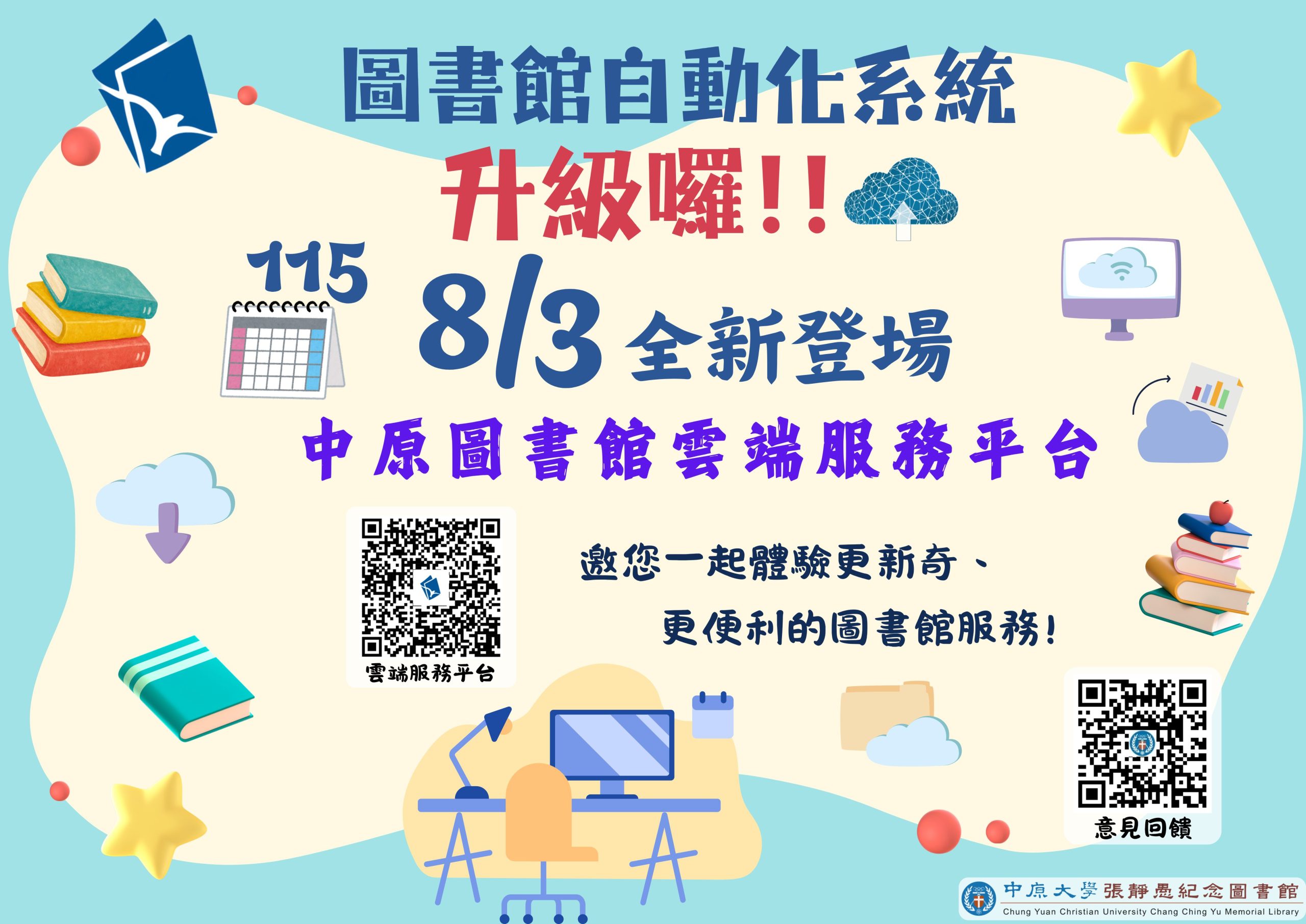 圖書館新系統已上線